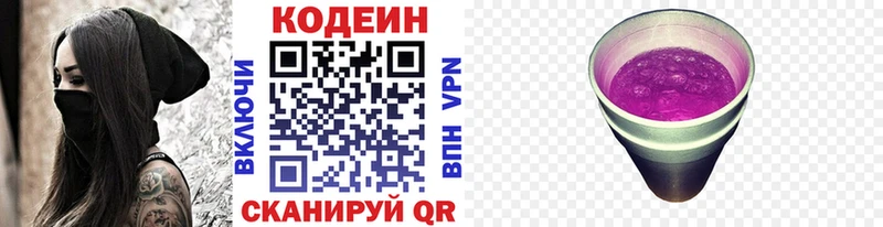 Кодеин напиток Lean (лин)  Купить  Зеленоградск 