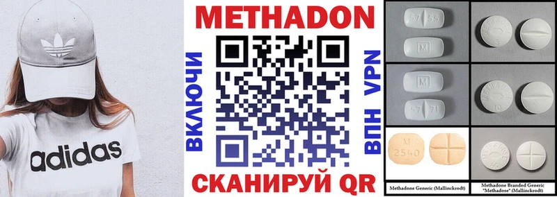МЕТАДОН methadone  Купить  Зеленоградск 